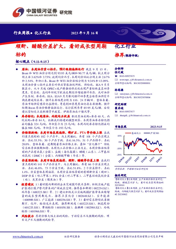 化工行业行业周报：顺酐、醋酸价差扩大，看好成长型周期标的