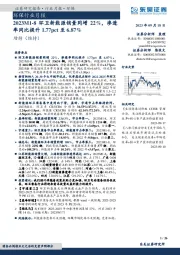 环保行业月报：2023M1-8环卫新能源销量同增22%，渗透率同比提升1.77pct至6.87%