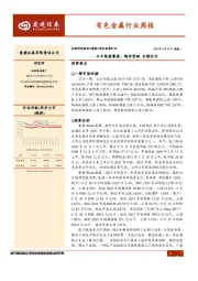 有色金属行业周报：从中报看赛道：钨价坚挺 业绩分化