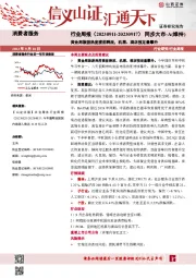 消费者服务行业周报:黄金周旅游热度提前释放,机票、酒店预定量攀升