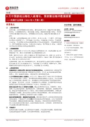 传媒行业周报(2023年9月第3周):8月中国游戏出海收入高增长,国家激活海洋数据要素