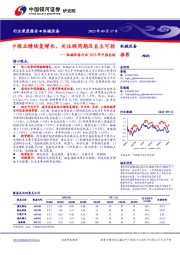 机械设备行业2023年中报总结：中报业绩恢复增长，关注顺周期及自主可控