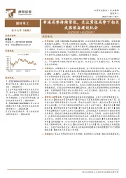 国防军工行业周报：黄海局势持续紧张，关注紧张局势下相关武器装备建设机会