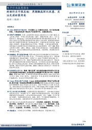 封测行业中报总结：周期触底环比改善，关注先进封装布局