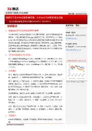 电力设备及新能源行业周报：欧盟电车反补贴调查影响有限，8月动力电池装机增长稳健