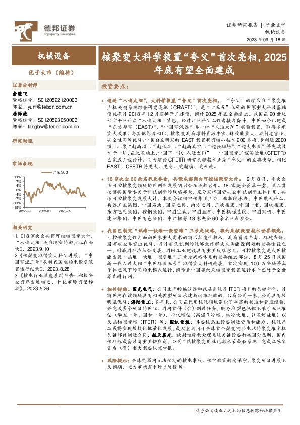 机械设备行业点评：核聚变大科学装置“夸父”首次亮相，2025年底有望全面建成
