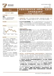 化工行业周报：华鲁恒升荆州项目进入新阶段，卫星化学宣布收购嘉宏新材