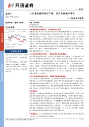 房地产行业点评报告：二手房价格同环比下降，京沪房价稳中有升