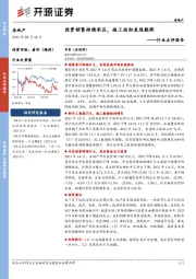 房地产行业点评报告：投资销售持续承压，竣工面积表现靓眼