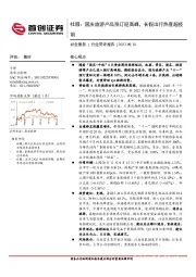 社服：国庆旅游产品预订迎高峰，长假出行热度超疫前