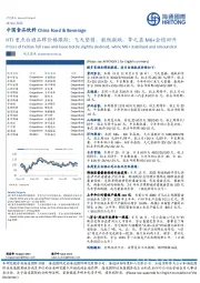 HTI重点白酒品牌价格跟踪:飞天整箱、散瓶微跌,梦之蓝M6+企稳回升