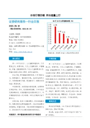 非银金融行业日报：市场行情回暖 两市缩量上行