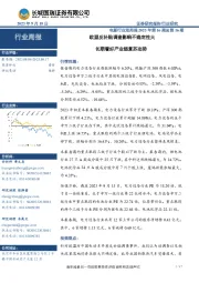 电新行业双周报2023年第16期总第16期：欧盟反补贴调查影响不确定性大 长期看好产业链复苏态势