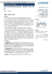 机床行业点评报告：四部门发布机床利多政策，鼓励加大投入研发