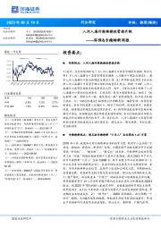 环保&专精特新周报：入河入海污染物排放管控升级