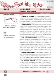 基础化工2023年中报综述：行业景气下行，盈利水平整体下滑