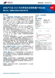 房地产行业2023年四季度投资策略暨中报总结：曙光已现，把握基本面修复与政策共振行情