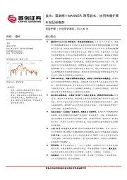 美妆：薇诺娜×MANNER跨界联名，协同传播扩展年轻目标客群