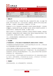 行业跟踪：先进制造产业链核心数据跟踪