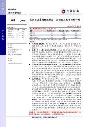 海外消费行业周报:美国8月零售额超预期,名创优品发布回购计划