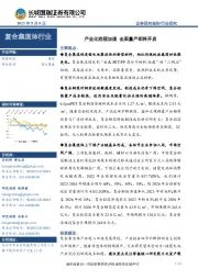 复合集流体行业：产业化进程加速 全面量产即将开启