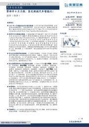 汽车行业月报：零部件9月月报：坚定拥抱汽车智能化！