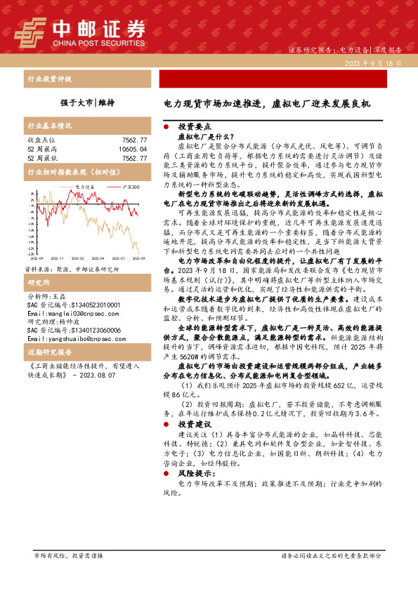 电力设备：电力现货市场加速推进，虚拟电厂迎来发展良机