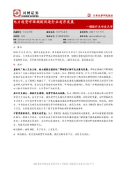 储能行业动态点评：电力现货市场规则促进行业有序发展
