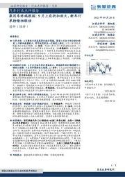 乘用车终端跟踪：9月上旬折扣放大，新车订单持续性较佳