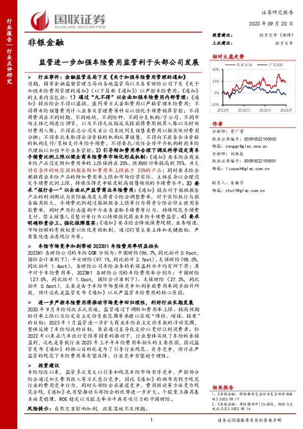 非银金融：监管进一步加强车险费用监管利于头部公司发展