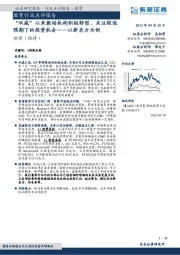 教育行业点评报告：“双减”以来教培机构积极转型，关注较低预期下的投资机会——以新东方为例