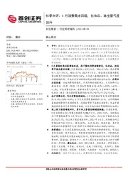 社会服务行业简评报告：社零点评：8月消费需求回暖，化妆品、珠宝景气度回升