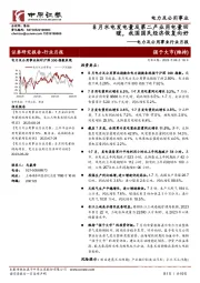 电力及公用事业行业月报:8月水电发电量及第二产业用电量回暖,我国国民经济恢复向好