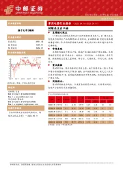 家用电器行业报告：持续关注出口链