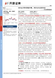 电子行业深度报告:2023Q2营收普遍回暖,库存去化成果初显