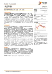 酒水饮料周报