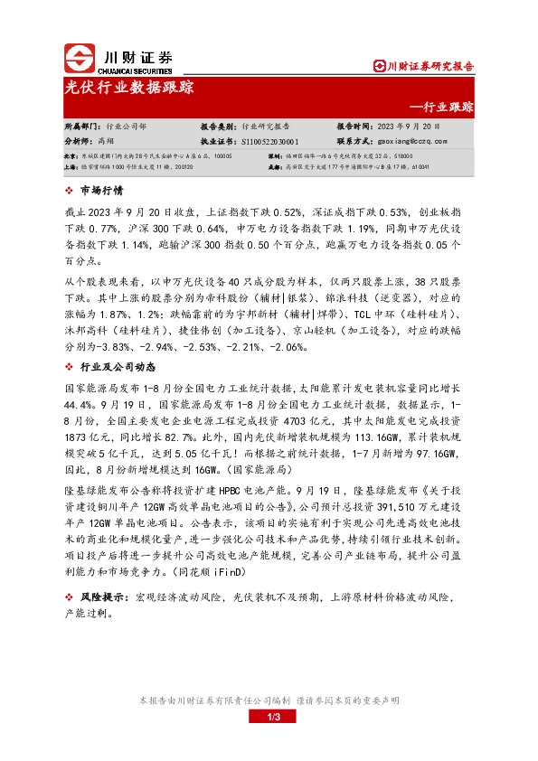 行业跟踪：光伏行业数据跟踪