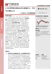 大众食品8月电商数据跟踪：8月休闲零食和调味品同比跌幅扩大，冲饮同比增速上升