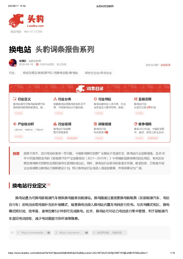 换电站 头豹词条报告系列