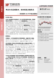 纺织服饰2023年中报业绩综述：饰品行业表现较好，纺织制造业绩承压