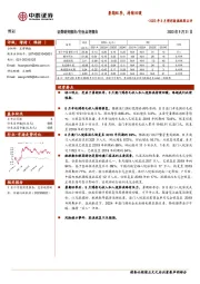 2023年8月博彩数据跟踪点评：暑期旺季，持续回暖