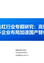 核心部件之丝杠行业专题研究：高壁垒大空间，多企业布局加速国产替代