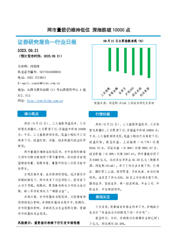 非银金融行业日报：两市量能仍维持低位 深指跌破10000点