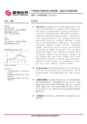 传媒行业简评报告：中秋国庆有望促进文娱消费，游戏行业显著回暖