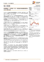 轻工制造：家居板块数据跟踪报告2023年第七期：家具零售8月同增4.8%