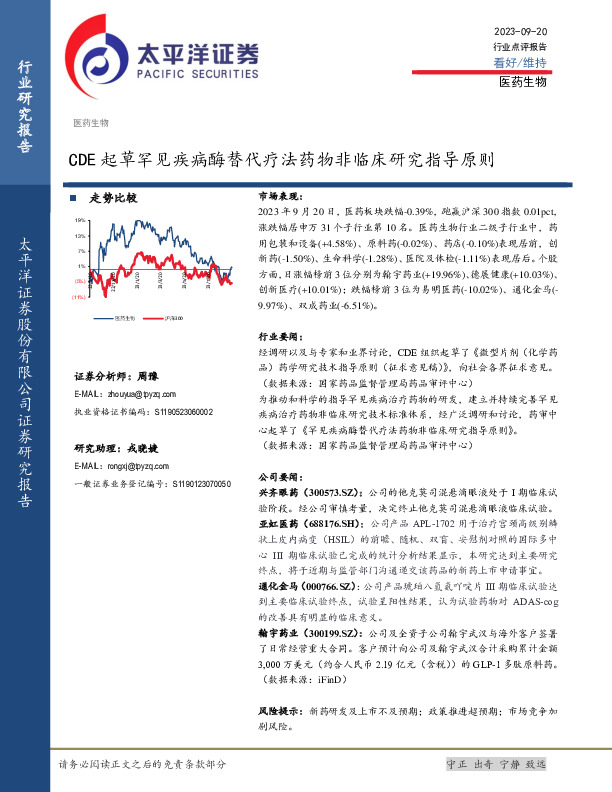 医药生物行业点评报告：CDE起草罕见疾病酶替代疗法药物非临床研究指导原则
