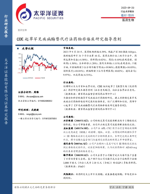 医药生物行业点评报告：CDE起草罕见疾病酶替代疗法药物非临床研究指导原则
