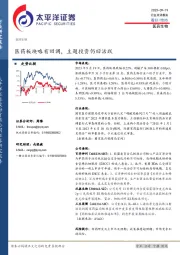 医药生物：医药板块略有回调，主题投资仍旧活跃