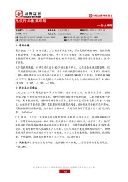光伏行业数据跟踪
