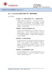 中国房地产企业监测报告（2023年8月）：企业：8月龙头房企业绩环比整体下降，融资规模缩减